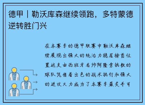 德甲｜勒沃库森继续领跑，多特蒙德逆转胜门兴