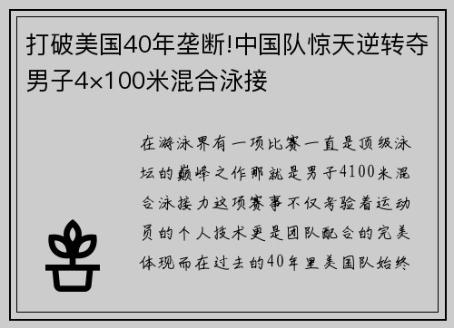 打破美国40年垄断!中国队惊天逆转夺男子4×100米混合泳接